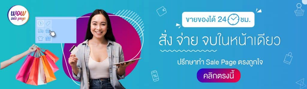 รับทำ sale page