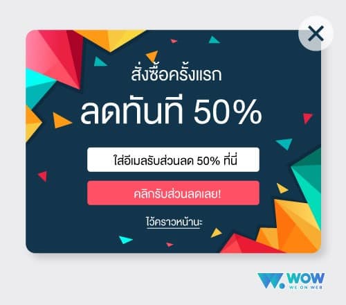 ทำ Popup หน้าเว็บ, วิธีทำ Popup, สร้าง Popup หน้าเว็บ, สร้างป๊อปอัพหน้าเว็บ