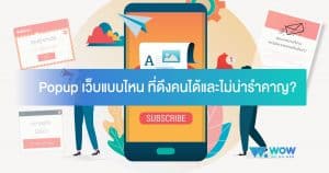 ทำ Popup หน้าเว็บ, วิธีทำ Popup, สร้าง Popup หน้าเว็บ, สร้างป๊อปอัพหน้าเว็บ