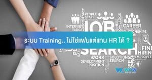 ระบบจัดการเรียนออนไลน์, อบรมพนักงาน, e-learning, lms