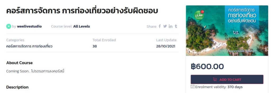 ทำเว็บเรียนออนไลน์ 2564, ทำระบบ E-Learning, ทำ E-Learning ราคาถูก