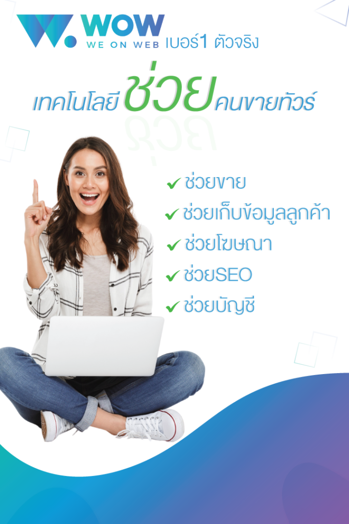 รับทำเว็บไซต์บริษัททัวร์