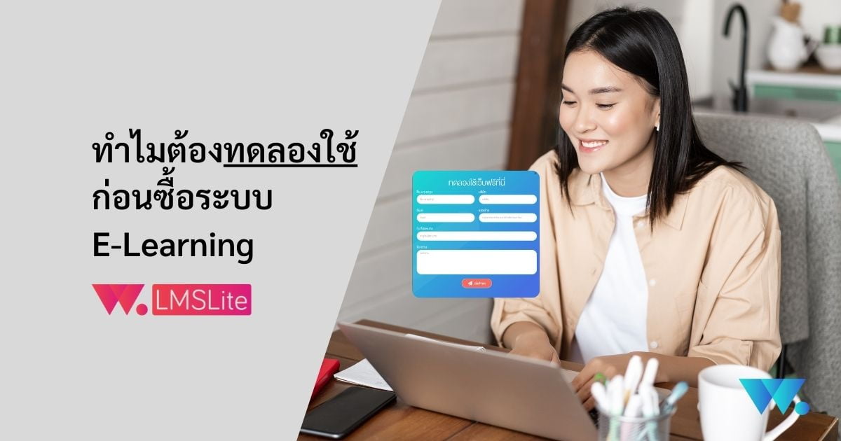 ซื้อระบบ e learning, ระบบ e learning, ทำระบบ e learning, ทำระบบ e training