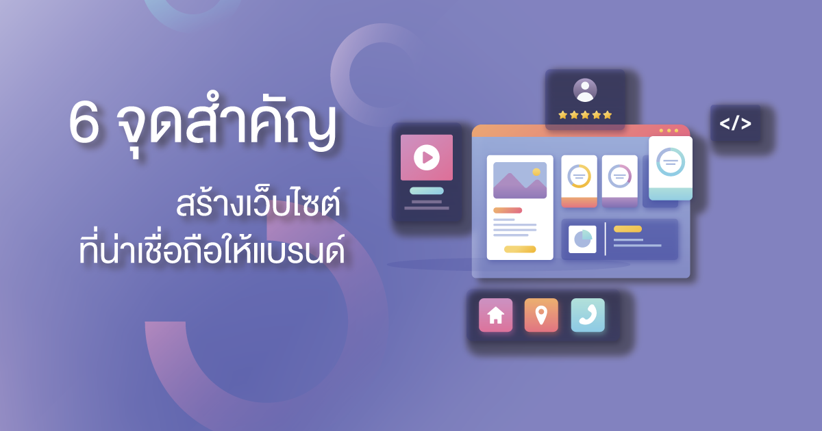 เว็บไซต์ที่น่าเชื่อถือ