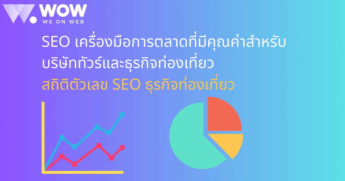 SEO-Tour-Tourism