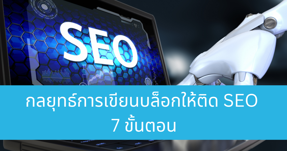 blog-content-seo-strategy