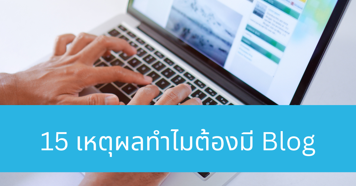 why-we-need-blog