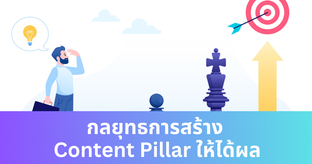 Strategic-Content-Pillar