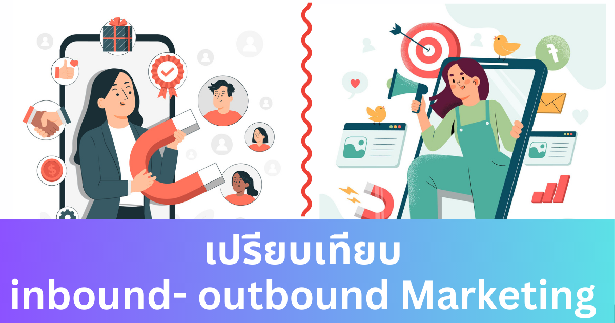 outbound-inbound-marketing-difference