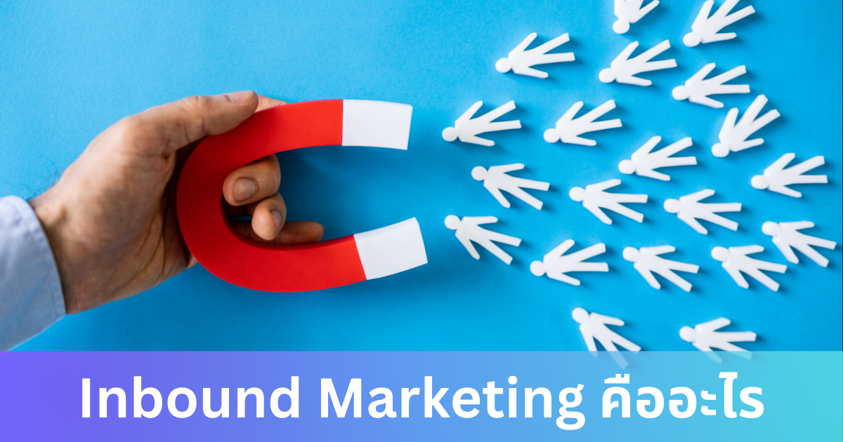 what-is-inbound-marketing