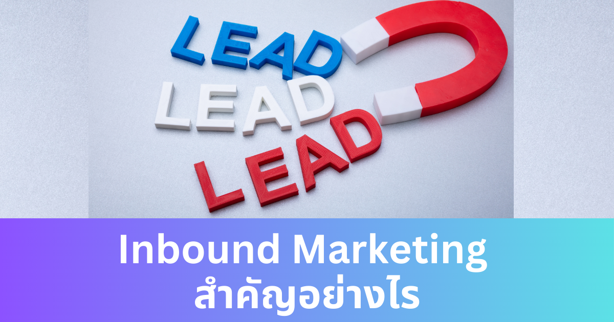 why-inbound-marketing-important