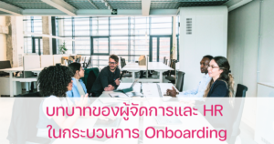manger and hr roles onboarding